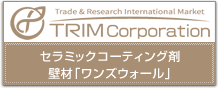 TRIM Corporation セラミックコーティング剤壁材「ワンズウォール」