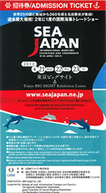 Sea Japan 2010 に出展